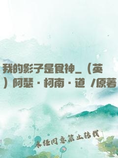 我的影子是食神